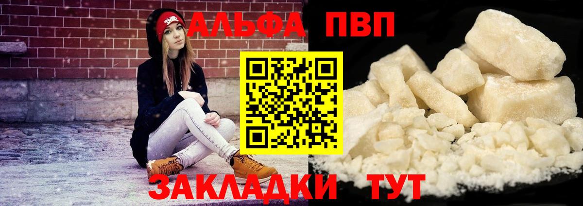 APVP кристаллы Гай