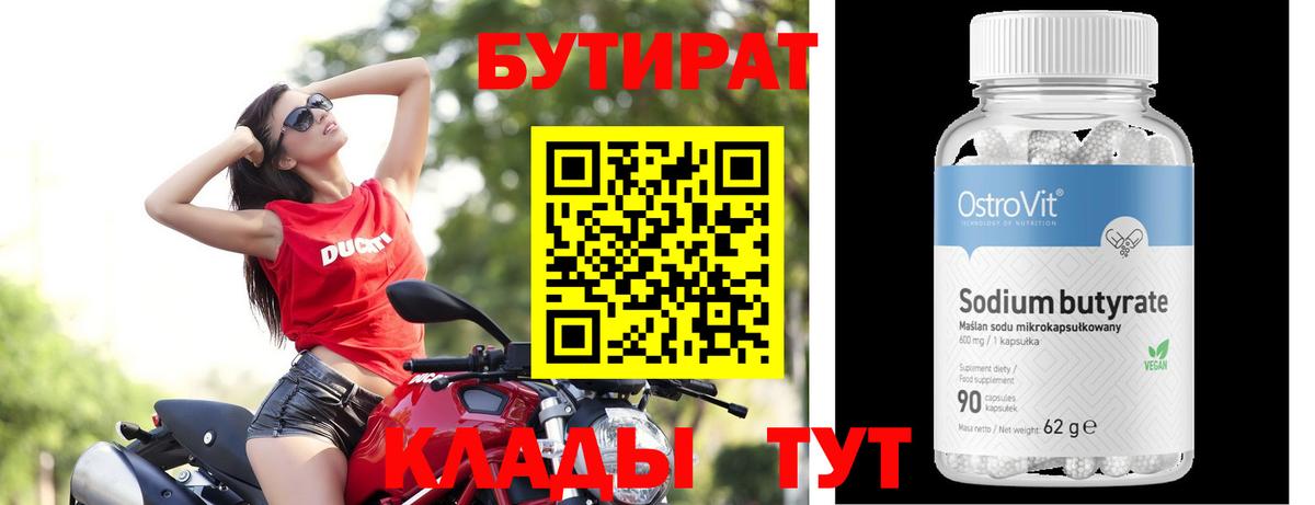 Бутират  Вход с VPN  Гай  Бутират вода 