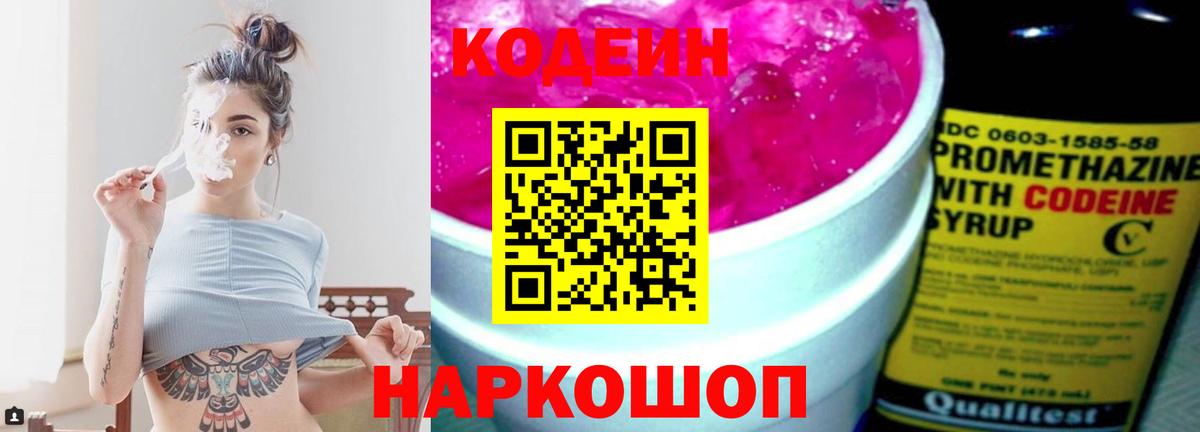 Кодеиновый сироп Lean Purple Drank  Вход с VPN  Гай  Кодеин напиток Lean (лин) 