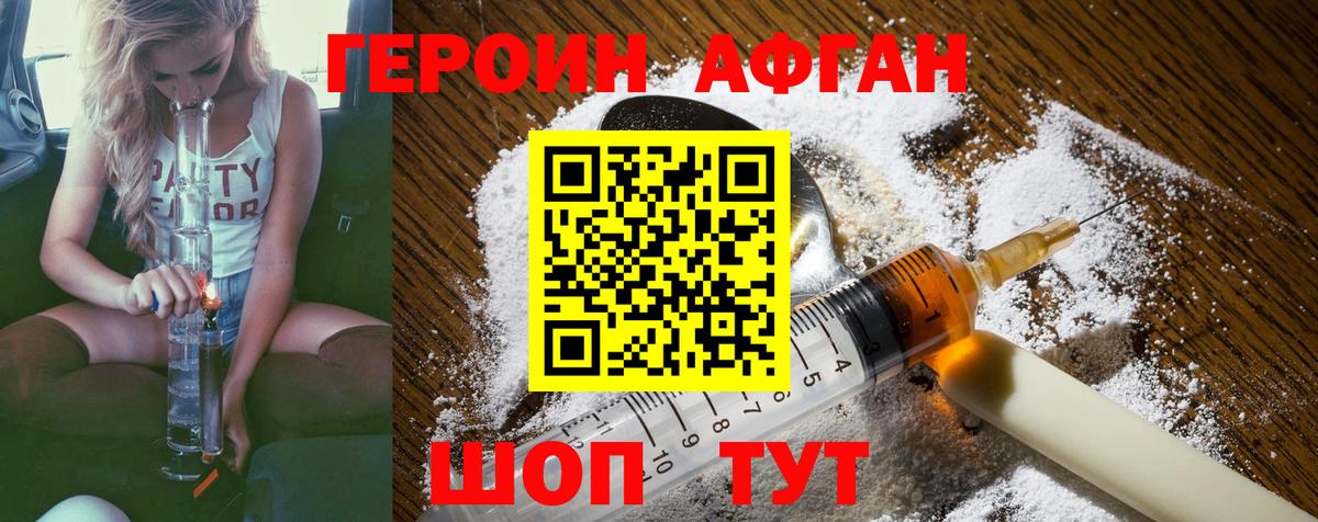 Героин Афган Гай
