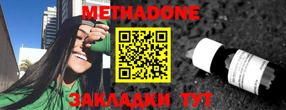 Метадон methadone Гай