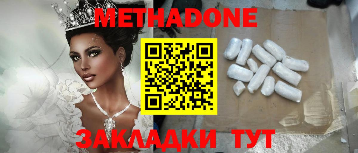 Метадон мёд  Вход с VPN  Гай  Метадон methadone 