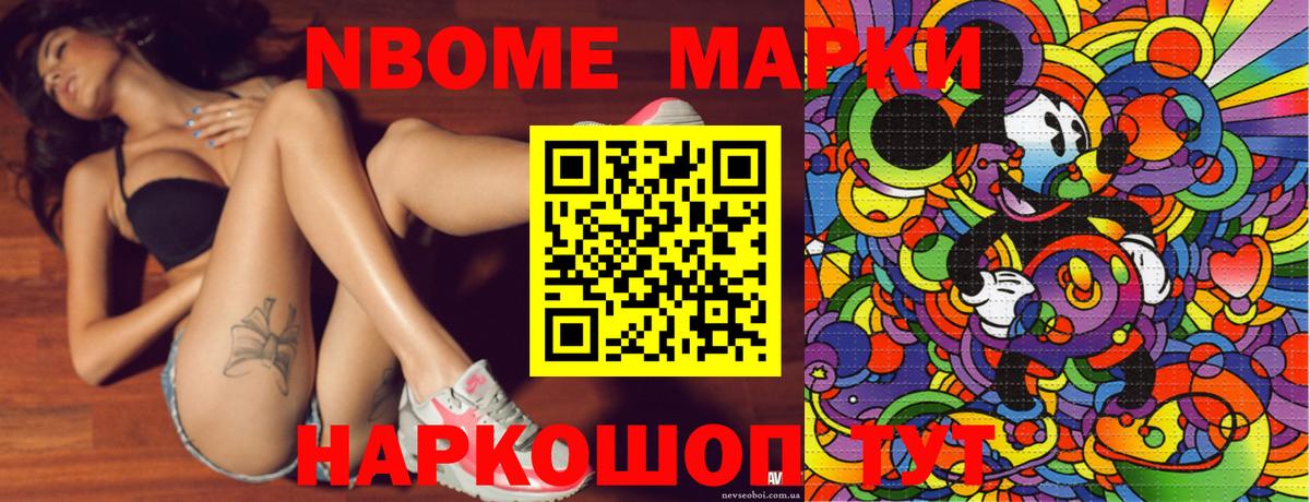 Марки 25I-NBOMe 1,5мг Гай